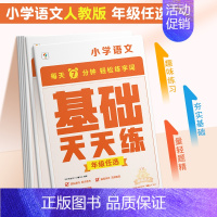 语文基础天天练 四年级上 [正版]2023计算天天练数学口算巧算人教版北师大苏教版小超市小学一年级二年级三四五六年级上册