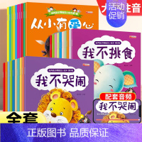 [全30册]儿童情商培养绘本 [正版]儿童情绪管理与性格培养绘本10册宝宝早教书启蒙认知行为习惯养成适合大班幼儿阅读的绘