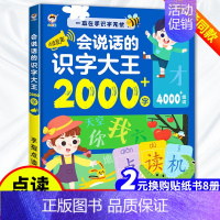 [识字神器]识字大王2000字 [正版]会说话的识字大王2000字幼儿早教有声书学前识字认字书汉字认知1600会说话的幼