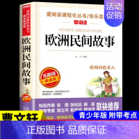 欧洲民间故事 [正版]假如给我三天光明小学生版海伦凯勒原著必读书青少年版小学语文三年级四五六年级下册课外阅读书籍完整版老