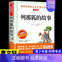 列那狐的故事 [正版]假如给我三天光明小学生版海伦凯勒原著必读书青少年版小学语文三年级四五六年级下册课外阅读书籍完整版老