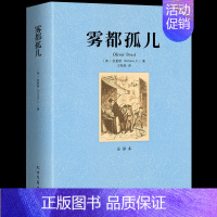 [新华正版]雾都孤儿 [正版]白鲸原著必读书 美梅尔维尔世界经典文学名著外国小说书籍书排行榜适合初中生高中生大学生课