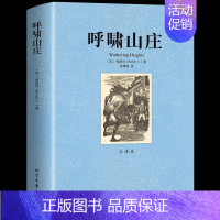 [新华正版]呼啸山庄 [正版]白鲸原著必读书 美梅尔维尔世界经典文学名著外国小说书籍书排行榜适合初中生高中生大学生课