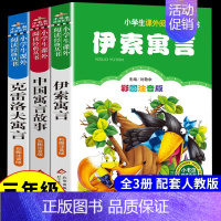 [送考点]三年级下册必读正版 全3册 [正版]全3册 中国古代寓言故事三年级下册课外书必读注音版老师快乐读书吧小学生课外