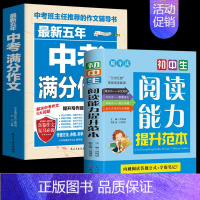 [正版]2021-2022全国中考满分作文大全初中生版作文素材书精选中学生作文选集语文考试提高阅读理解能力专项训练的书答