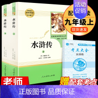 水浒传人民教育出版社 [正版]世说新语必读原版刘义庆文言文注释全译无删减人民教育出版社青少年学生版初中生七年级九上册 课