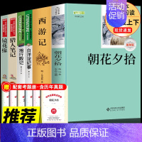 [全套6册]七年级上册必读正版 [正版]湘行散记和白洋淀纪事猎人笔记镜花缘孙梨原著初中生阅读课外书必读适合七年级上看的课