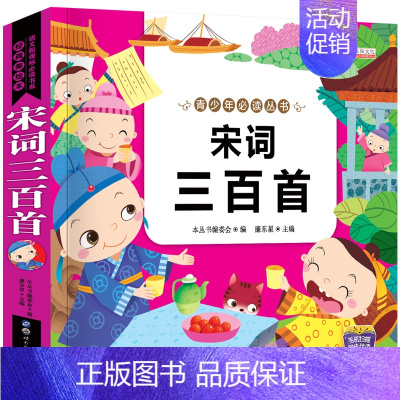 宋词三百首(选3本16.8元 4本21.8元) [正版]幼小衔接成语故事注音版 一年级阅读课外书中华成语故事大全绘本中国