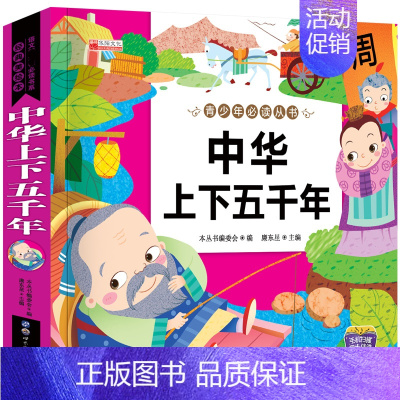 中华上学五千年(选3本16.8元 4本21.8元) [正版]幼小衔接成语故事注音版 一年级阅读课外书中华成语故事大全绘本