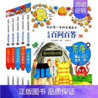 儿童百问百答漫画书[36-40] [正版]可自选儿童百问百答科学漫画书全套60册 适合6-15岁儿童少儿科普百科知识大全