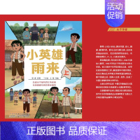 小英雄雨来漫画版(上册) [正版]小英雄雨来全集漫画版 小学生漫画书籍三年级四五六年级阅读课外书籍非老师必读物上下册学期