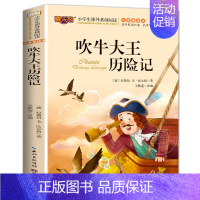 ----------彩图美绘版大字注音[选4本23.8元]--------- [正版]吹牛大王历险记 彩图注音美绘版 一