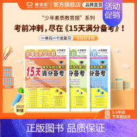 ❤❤❤3本:[人教语文+北师数学+人教英语] 五年级下 [正版]小学15天满分备考新全优少年素质教育报一二年级三四年级五