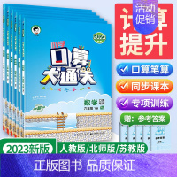 上册学霸数学✅2本:知识点集训+口算大通关(人教版) 小学四年级 [正版]2023版口算大通关一二年级三四年级五年级六年