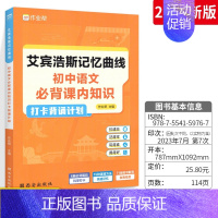 [艾宾浩斯记忆曲线]初中语文 初中通用 [正版]2024初中几何48模型数学解题题典几何辅助线数学函数 七年级八九年级初