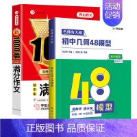 语数专项⭐初中几何48模型+满分作文1000篇 初中通用 [正版]2024初中几何48模型数学解题题典几何辅助线数学函数