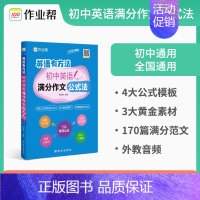 [单册]初中英语满分作文公式法 初中通用 [正版]2024初中几何48模型数学解题题典几何辅助线数学函数 七年级八九年级