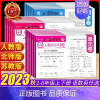 单元卷[2本]人教语文+苏教数学 五年级上 [正版]2023王朝霞试卷单元活页卷一二年级三四年级五六年级上册 人教版北师