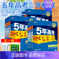 ♥3本:语文+数学+英语[人教版] 必修第二册 [正版]2024五年高考三年模拟高中高一高二数学语文英语物理化学生物政治