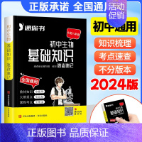 初中生物基础知识 初中通用 [正版]2024初中口袋书速查速记英语单词语文数学政治历史地理生物化学物理古诗文60篇小四门