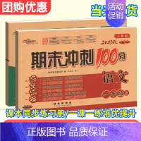 《测试卷2本》:期末冲刺&数学(西师)+ 语文(人教) 一年级上 [正版]53天天练一年级上册二四三五六年级下册数学西师