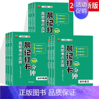 初中全套❤9本:语数英物化政史地生 初中通用 [正版]2023晨记打卡10分钟初中语文数学物理化学政治历史地理生物知识点