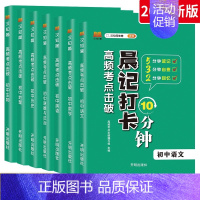 七年级选择❤7本:语数英政史地生 初中通用 [正版]2023晨记打卡10分钟初中语文数学物理化学政治历史地理生物知识点汇