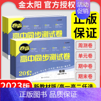 化学 必修第一册 [正版]卷霸高中同步测试卷数学化学生物物理英语语文地理高一高二必修试卷选择性第一三二册测试模拟试卷全套