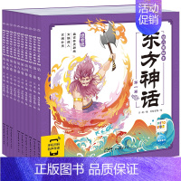 [新!]东方神话幼儿美绘本(10册) [正版]10册西游记儿童绘本三国演义幼儿美绘本 注音版小学生儿童版3-6-8岁儿童