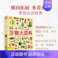 [364页超厚本]DK万物大百科 [正版]小学生礼物 DK万物大百科知识博物大百科全套2册 一二三四五六年级阅读课外书籍