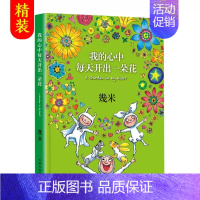 我的心中每天开出一朵花(精装) [正版]几米漫画全套 我不是完美小孩 月亮忘记了 向左走向右走闭上眼睛一下下 地下铁