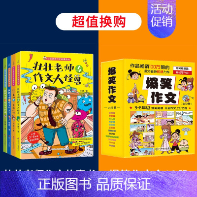 壮壮老师作文故事书+爆笑作文 [正版]壮壮老师的作文故事书全4册 何捷老师的书6-7-10-12岁少儿童文学故事书儿童读