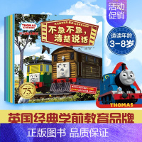托马斯和朋友·表达力培养(共5册) [正版]2件9.5折托马斯故事书全套绘本 管好自己我能行小火车书和他的朋友们儿童情绪