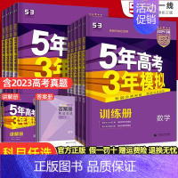 3本:政史地 新高考 [正版]2024版新高考五年高考三年模拟B版数学英语物理化学生物语文政治历史地理文综理综53b五三