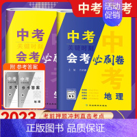 地理 初中通用 [正版]2023新版 生物地理会考复习资料 初二会考真题卷原创模拟题押题八年级初中下决胜中考必刷卷生地考