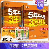 [数学]华师 九年级上 [正版]2024 五年中考三年模拟九年级上下册上册数学物理化学语文英语政治历史人教版初三练习册全