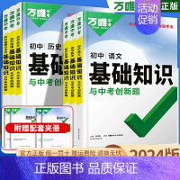 语文 初中通用 [正版]2024基础知识与中考创新题七八九年级生物地理语文数学英语物理化学政治历史初一初二初三初中基础知