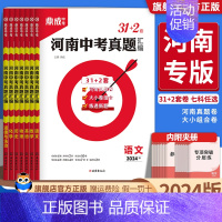 物理 河南省 [正版]河南2024鼎成河南中考真题汇编31+2套语文数学英语物理化学政治历史各地期末历年模拟真题试卷汇编