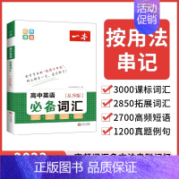 高中英语词汇 高中通用 [正版]2023版高中英语词汇乱序版3000课标词汇+拓展词+高频词 高考英语字帖练字帖 高