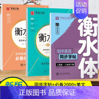 英语8下+2000词+每日美文 [正版]衡水体英语字帖七年级下册八年级九年级上册同步字帖人教版初一初二中考高中生描红