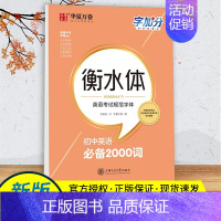 衡水体初中英语2000词 [正版]衡水体英语字帖七年级下册八年级九年级上册同步字帖人教版初一初二中考高中生描红临摹满