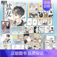 [正版]印签绘版盐友2 漫画 京见 增加笔&印签绘 实体书漫画青春文学小说治愈新书 救命这个猫统治的世界 图书 书籍