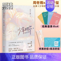 [正版]少年的你 如此美丽 玖月晞 易烊千玺&周冬雨主演电影《少年的你》原著小说 随书附赠 番外信2封+语录卡4张+精