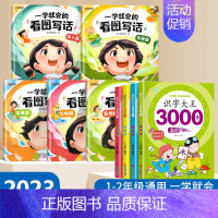 看图写话+识字大王3000字 小学通用 [正版]一学就会的看图写话一二年级每日一练专项训练人教版幼小衔接作文五感法看图写