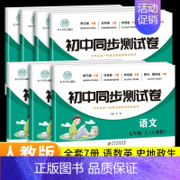 [单本]数学 八年级下 [正版]初一上册全套试卷同步练习册人教版初中七年级上册试卷测试卷全套单元测试卷数学必刷题语文英语