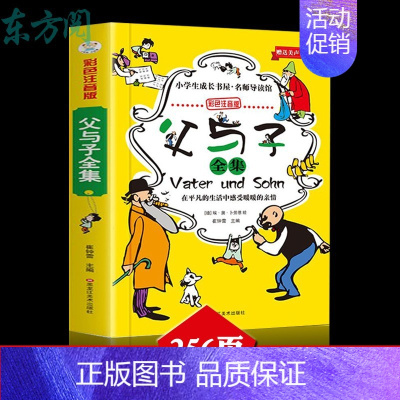 父与子彩图注音带音频版 [正版]没头脑和不高兴小学生一年级二年级彩色注音版儿童成长经典阅读一年级小学生课外书籍二年级学校