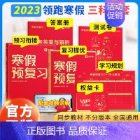 寒假预复习[大全套] 小学四年级 [正版]学而思乐读寒假一本通小学一二三四五六年级上册寒假作业寒假衔接语文数学英语人教北