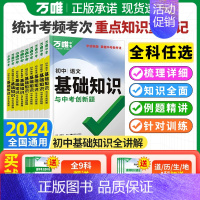 4本套装:[语文数学英语物理] 初中通用 [正版]2024万唯基础知识手册与中考创新题七八九年级语文数学英语历史地理生物