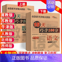 4本✅✅[拿高分]练习+冲刺试卷 人教版 二年级上 [正版]15天巧夺100分小学一年级二年级三年级四五六年级下册上册语