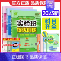 数学[华师大] 七年级下 [正版]2023实验班提优训练七上数学英语语文科学政治七年级下册同步练习册人教苏教浙教版沪科版